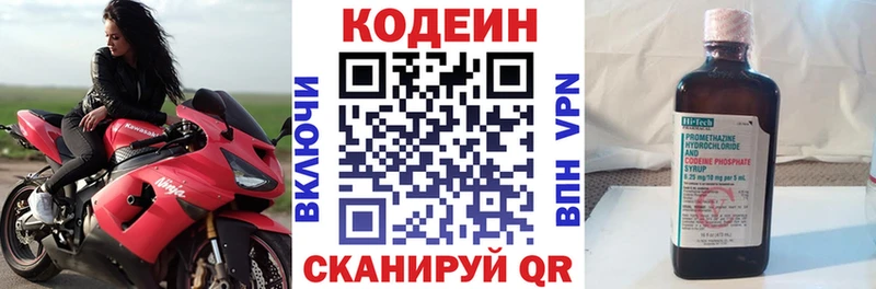 Codein напиток Lean (лин) Сортавала